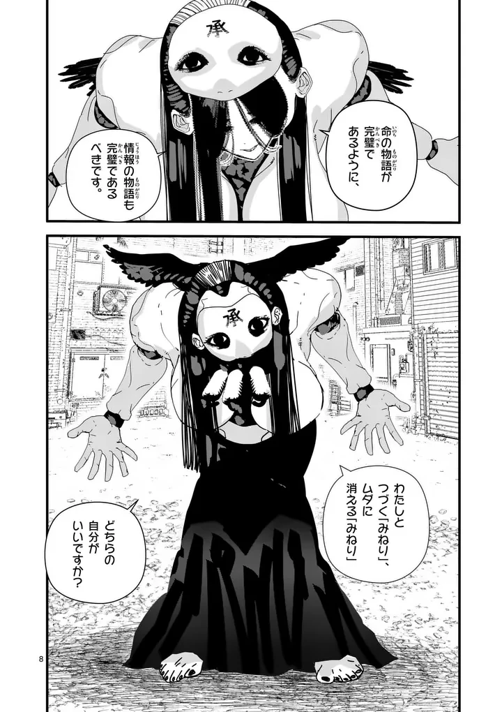 天国2.0 第27話 - 8