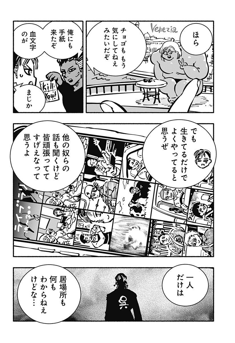 ガチャンキイ 第32話 - 6