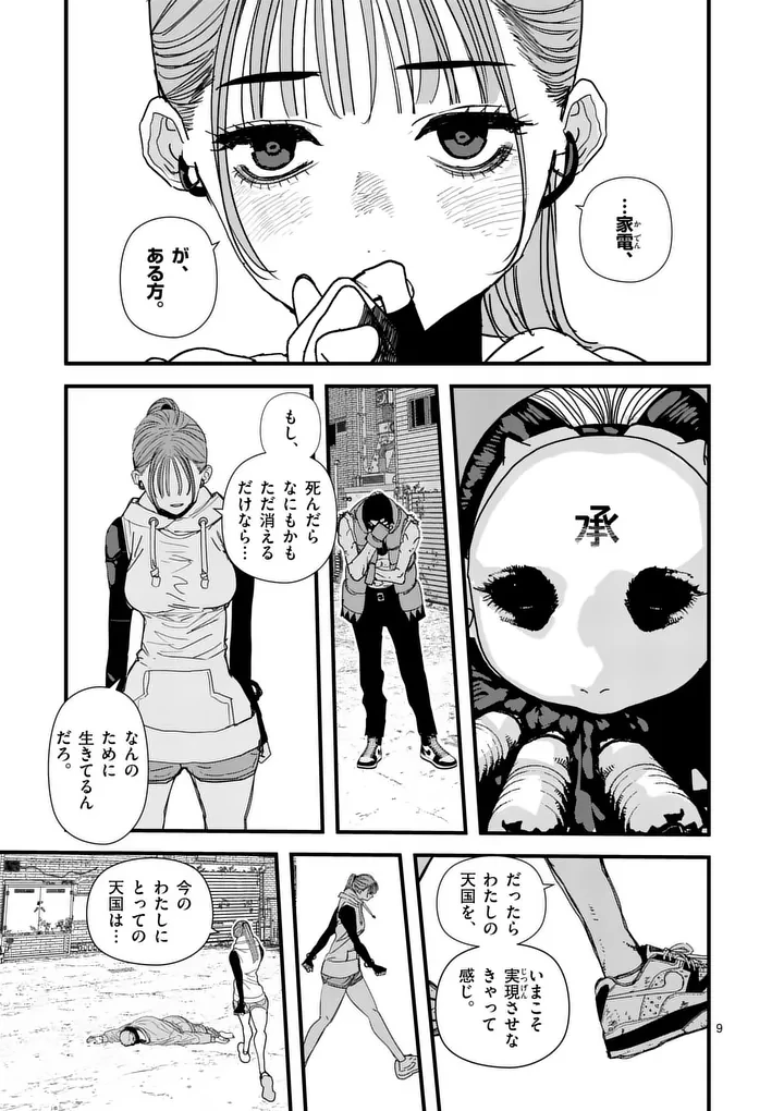 天国2.0 第27話 - 9