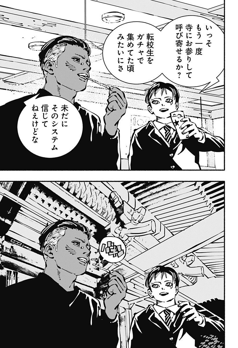 ガチャンキイ 第32話 - 7