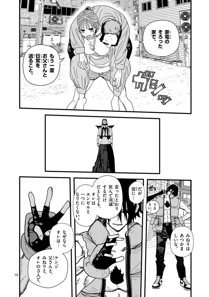 天国2.0 第27話 - 10