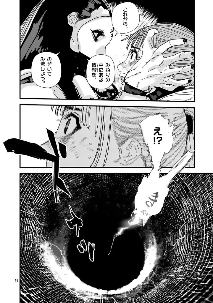 天国2.0 第27話 - 12