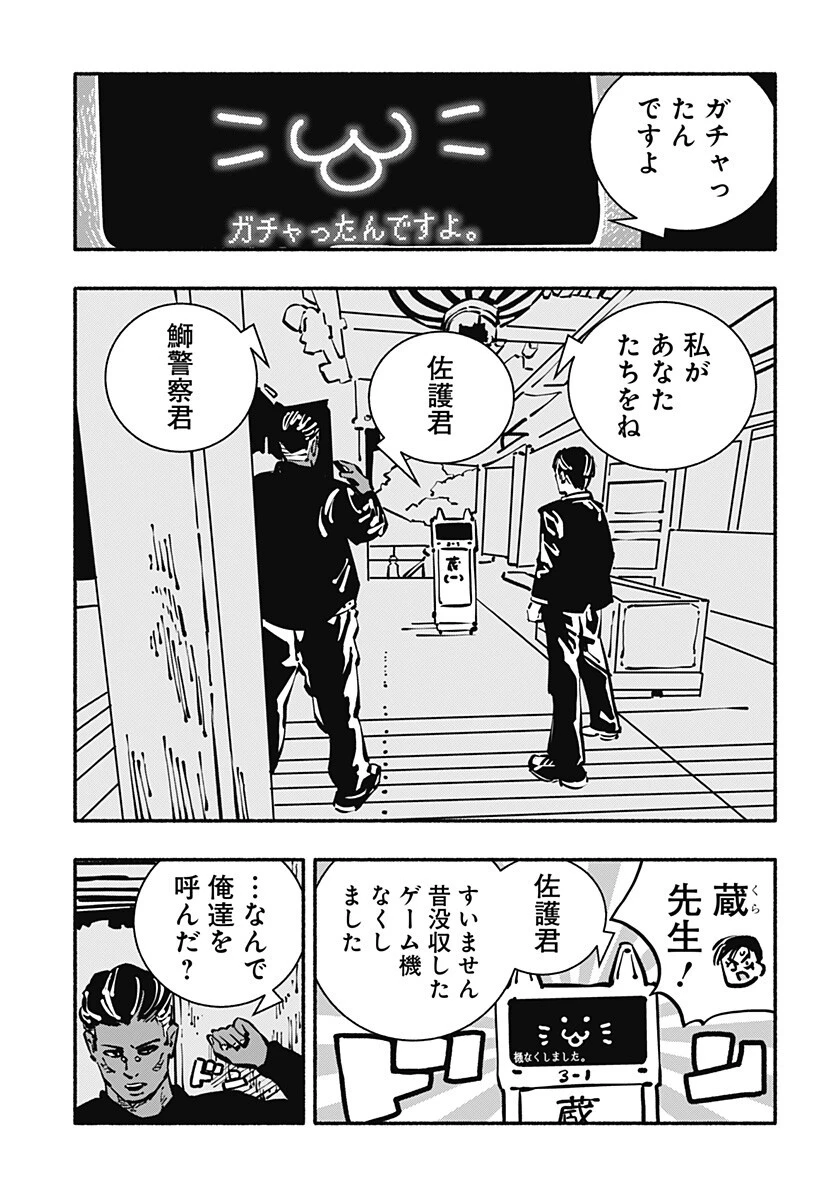 ガチャンキイ 第32話 - 9
