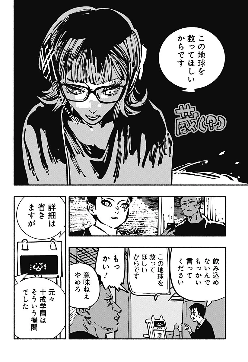 ガチャンキイ 第32話 - 10