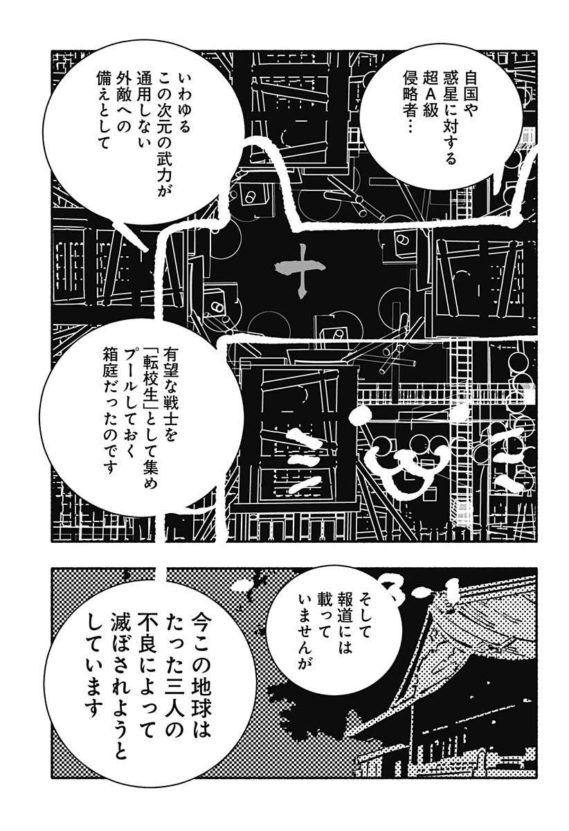 ガチャンキイ 第32話 - 11