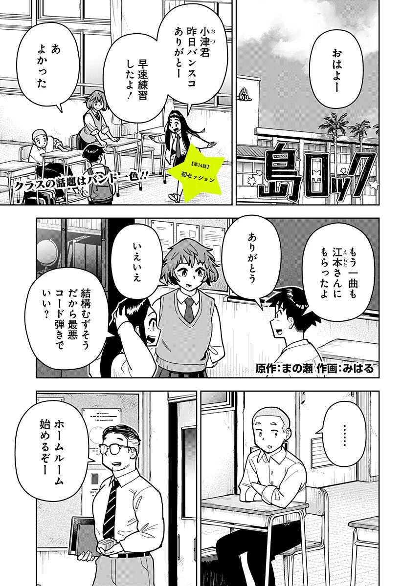 島ロック 第14話 - 1