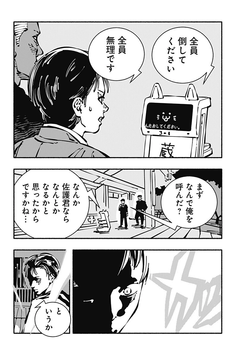 ガチャンキイ 第32話 - 14