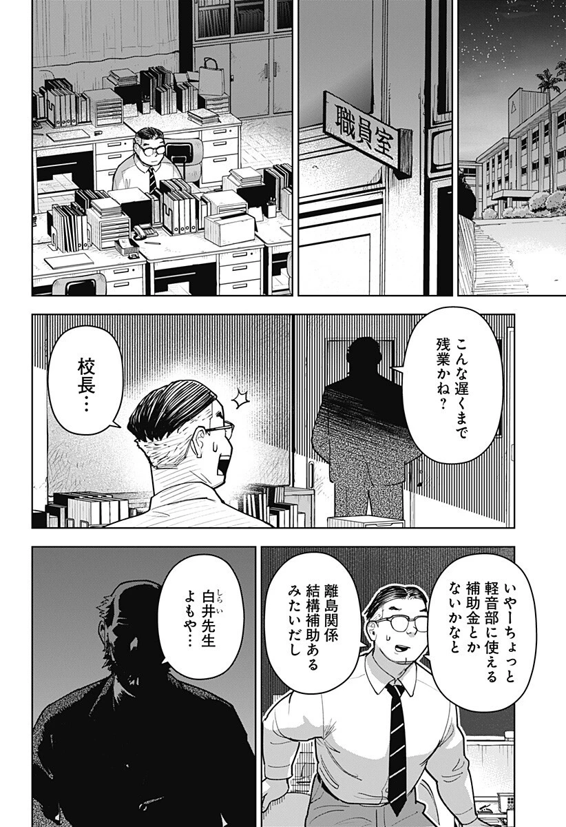 島ロック 第14話 - 4