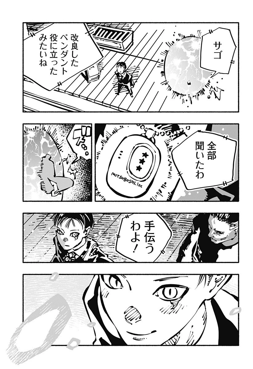ガチャンキイ 第32話 - 17