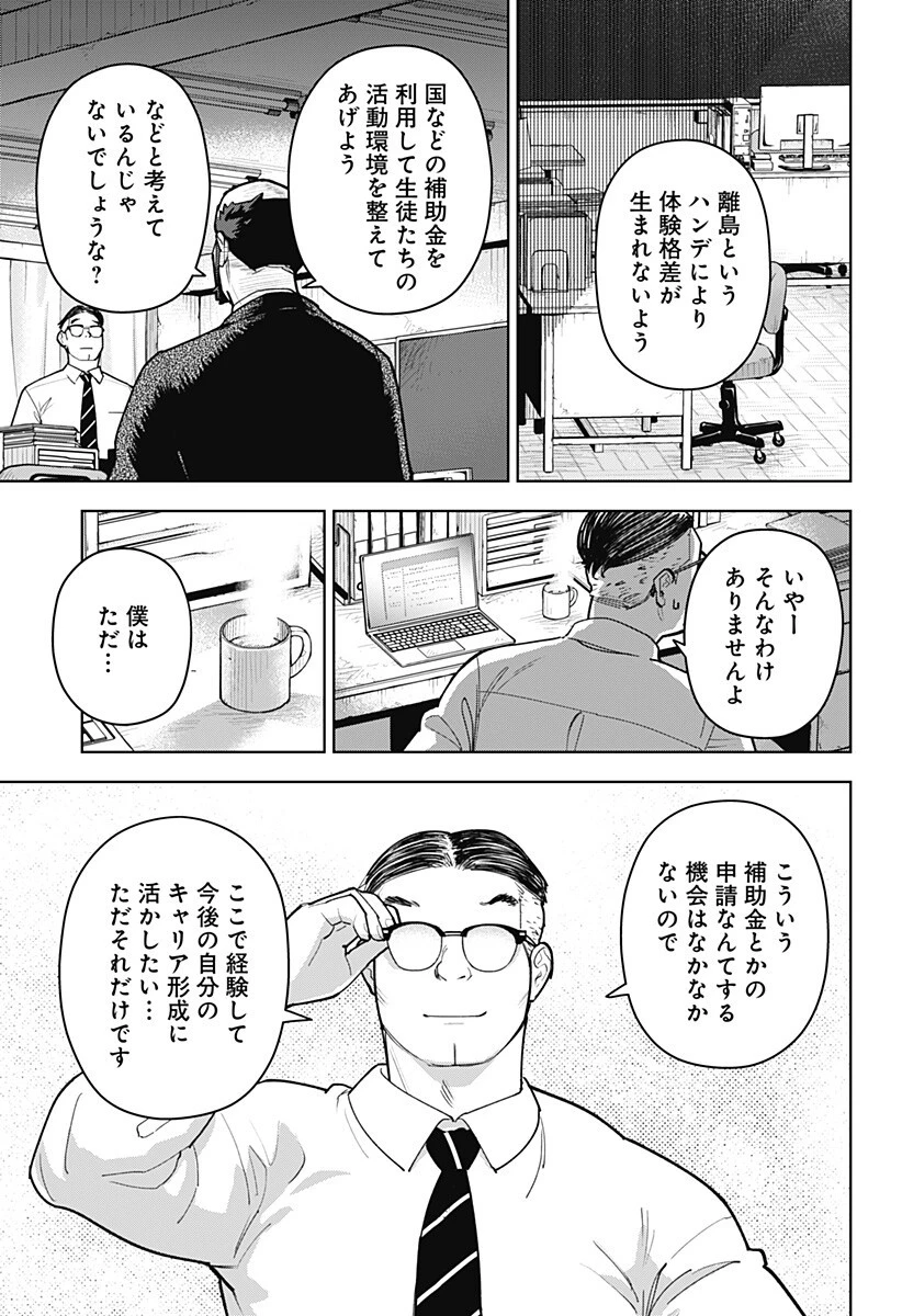 島ロック 第14話 - 5