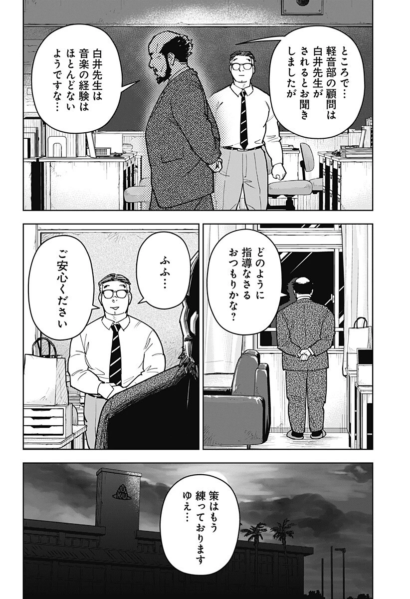 島ロック 第14話 - 6