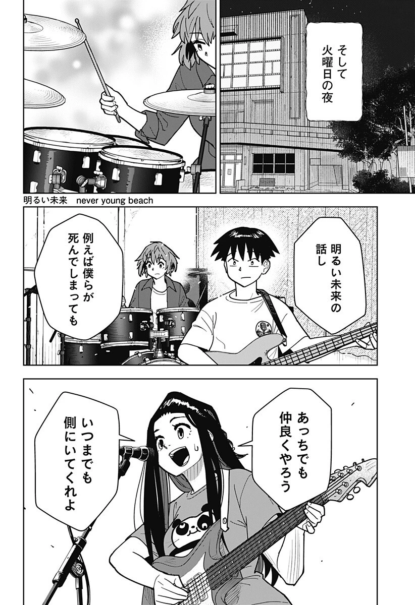島ロック 第14話 - 8