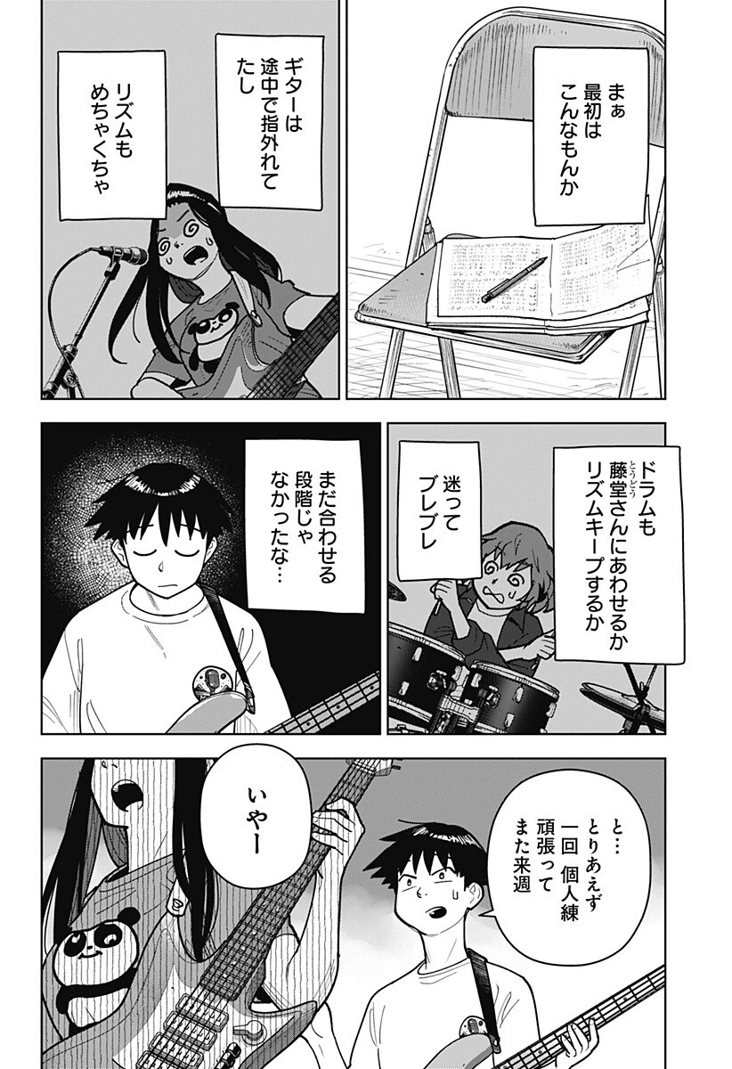 島ロック 第14話 - 10