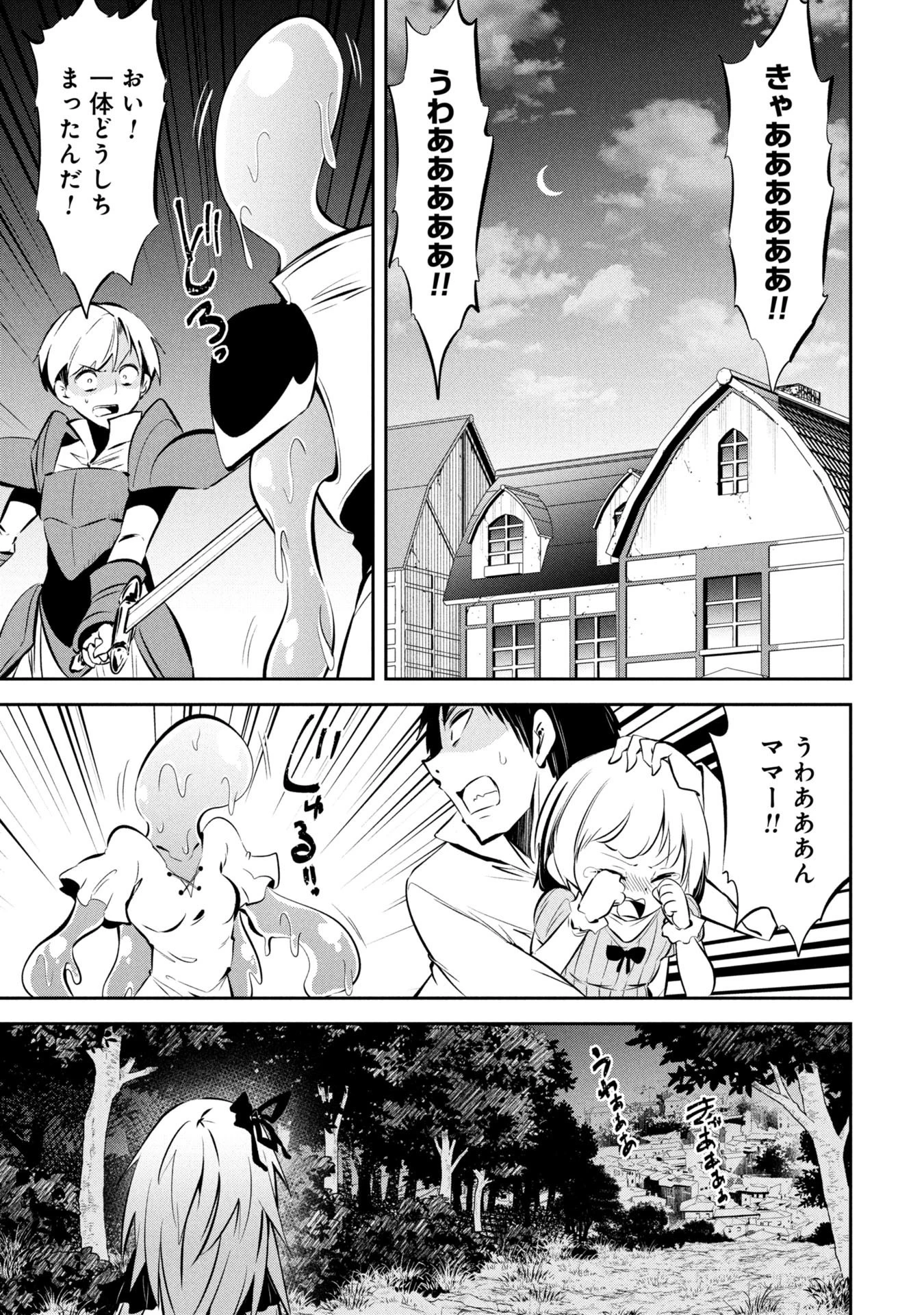 もうやめて回復しないで賢者様! 第20話 - 2