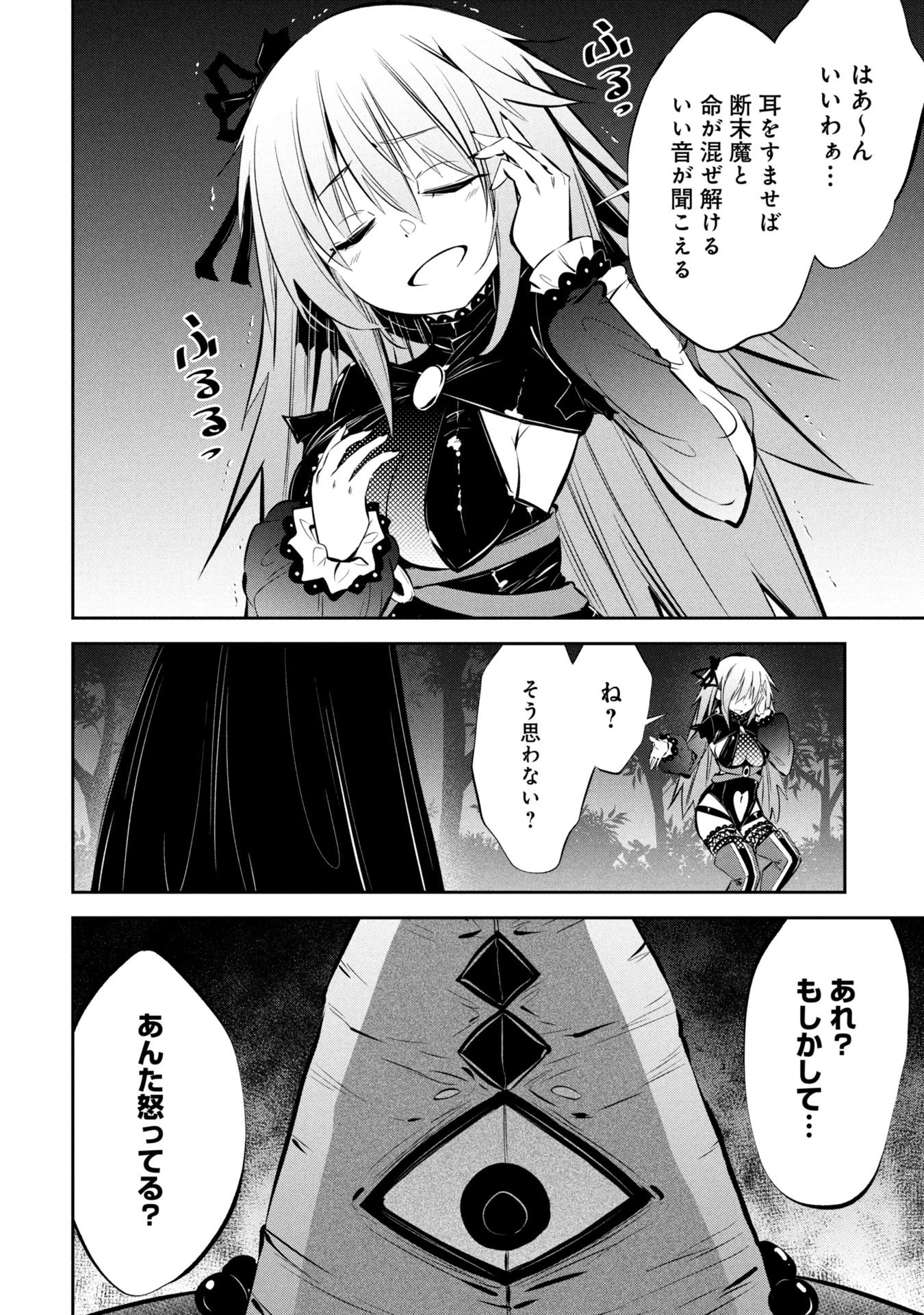 もうやめて回復しないで賢者様! 第20話 - 3