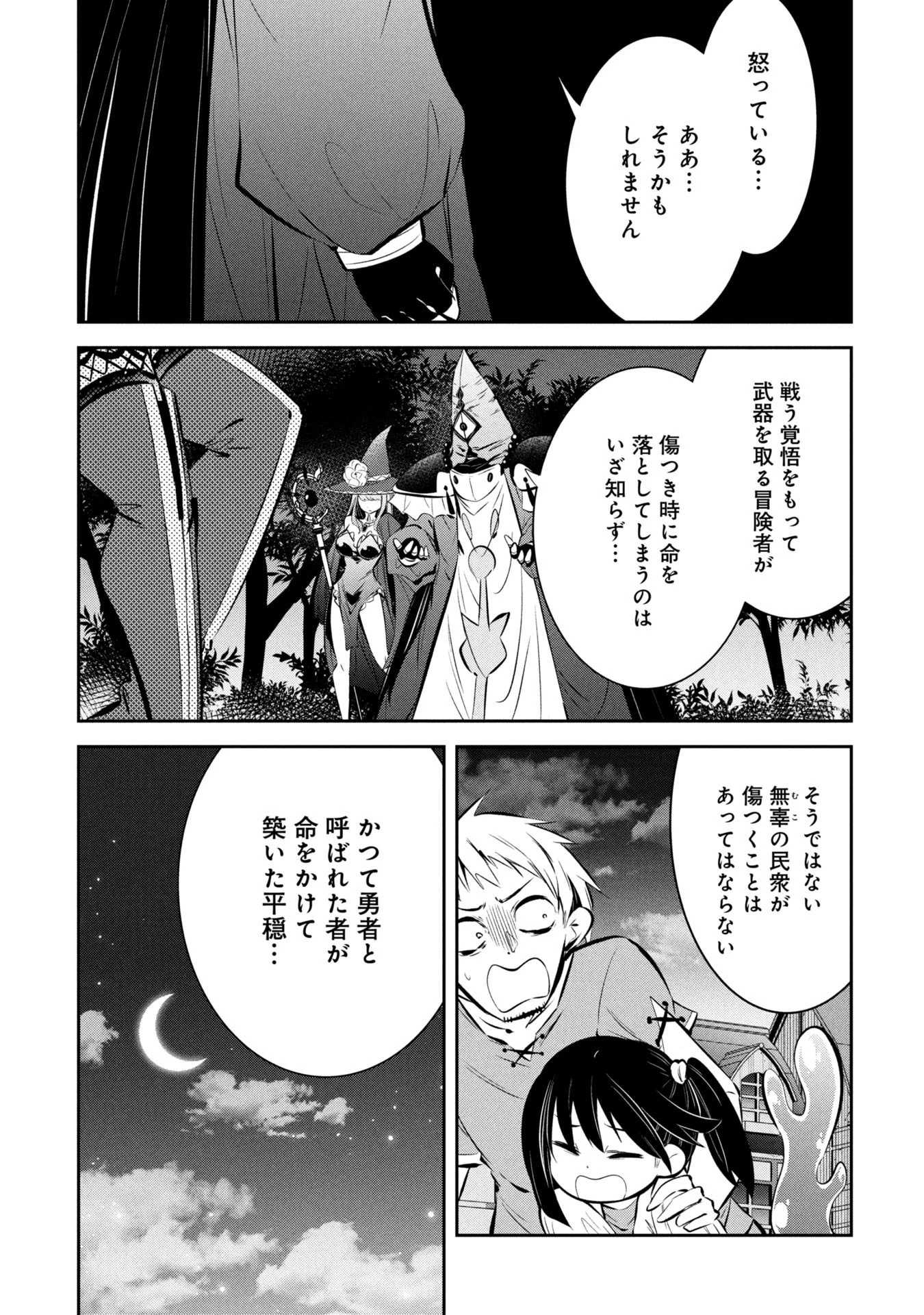 もうやめて回復しないで賢者様! 第20話 - 4