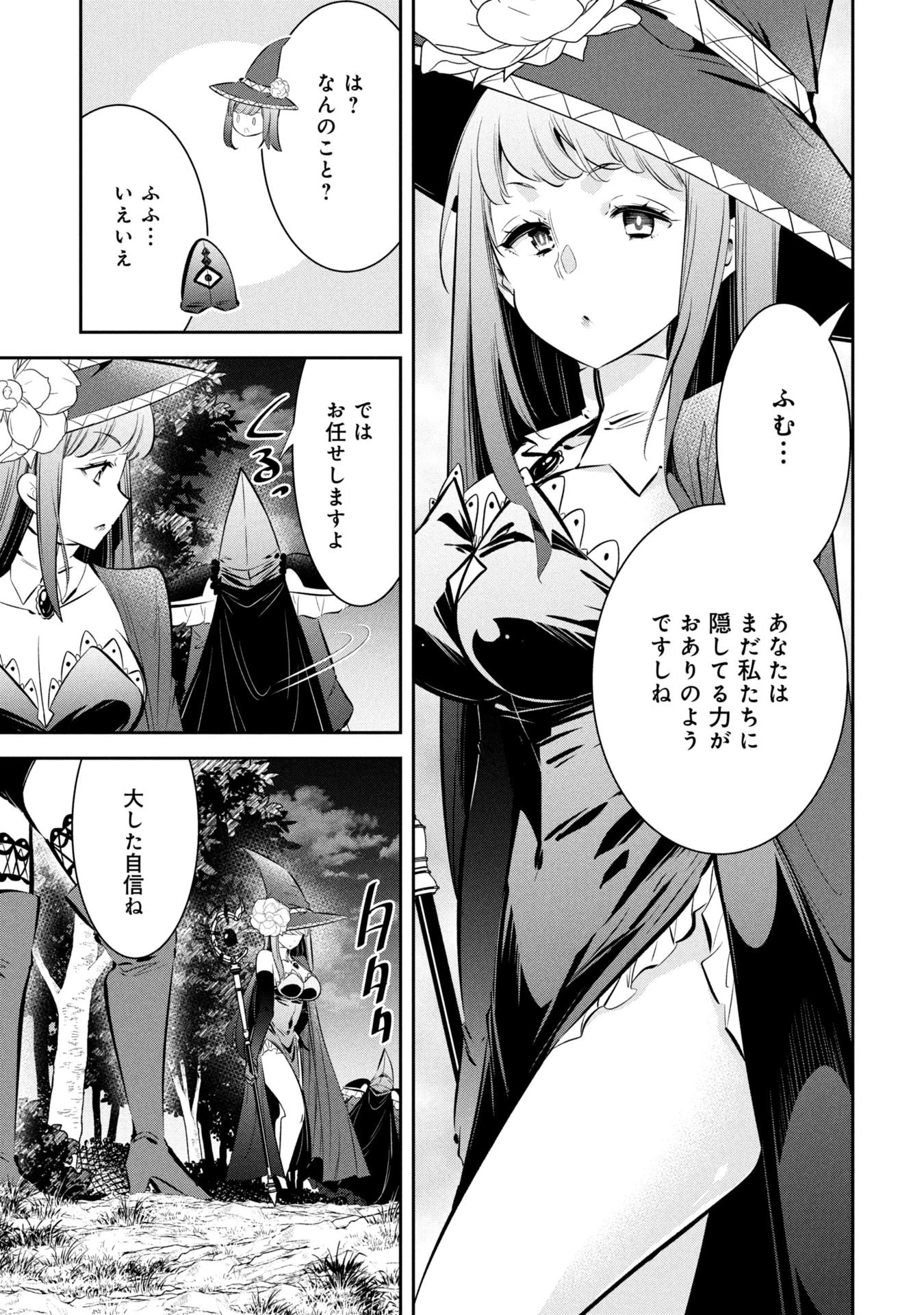 もうやめて回復しないで賢者様! 第20話 - 6