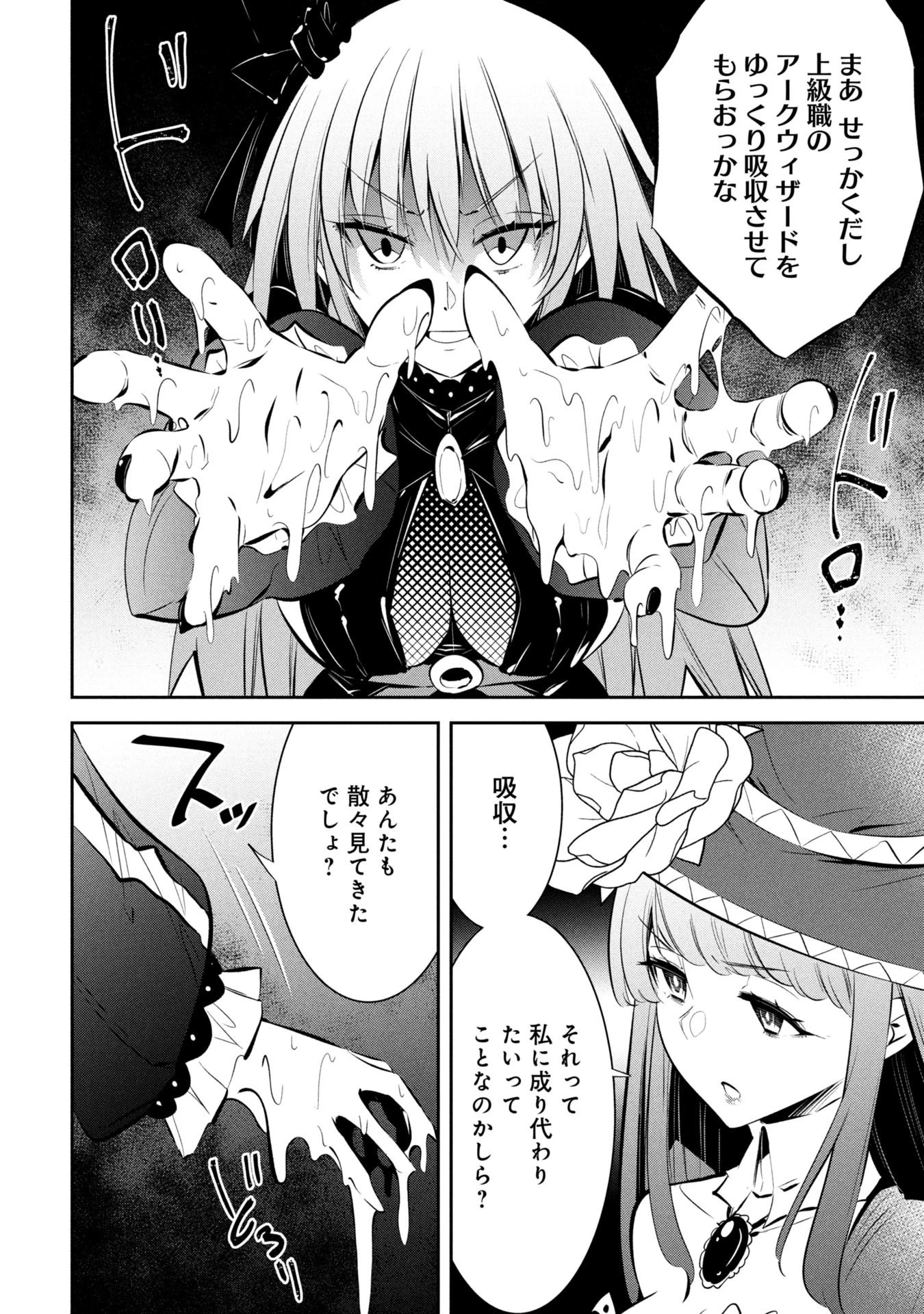 もうやめて回復しないで賢者様! 第20話 - 7
