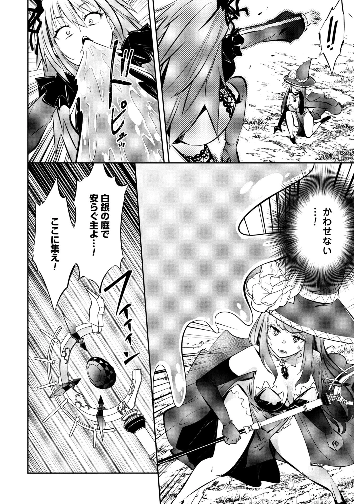 もうやめて回復しないで賢者様! 第20話 - 9
