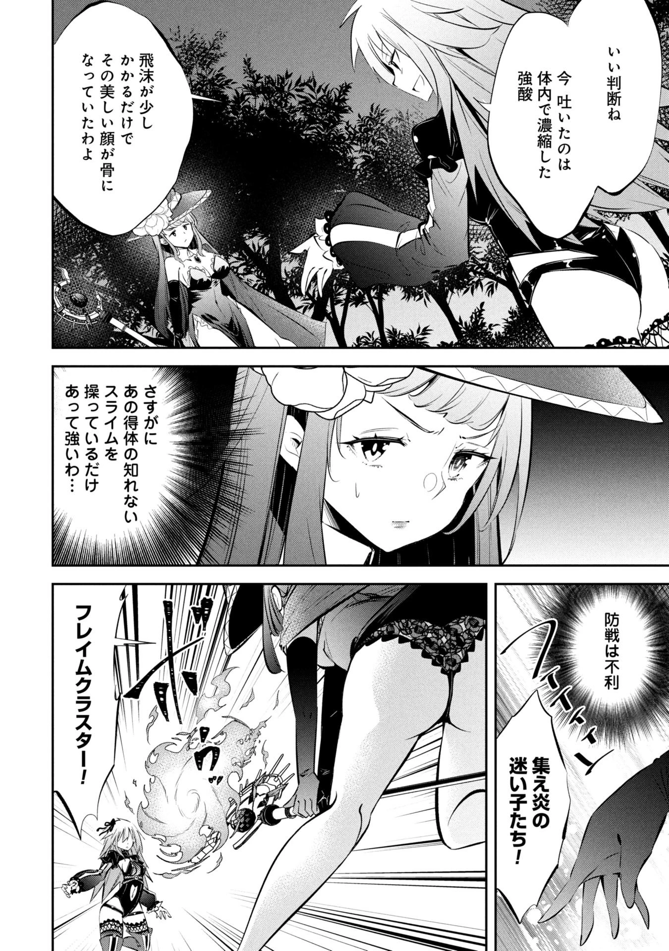 もうやめて回復しないで賢者様! 第20話 - 11