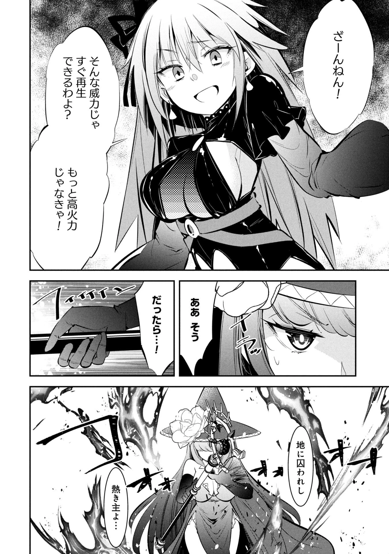 もうやめて回復しないで賢者様! 第20話 - 13