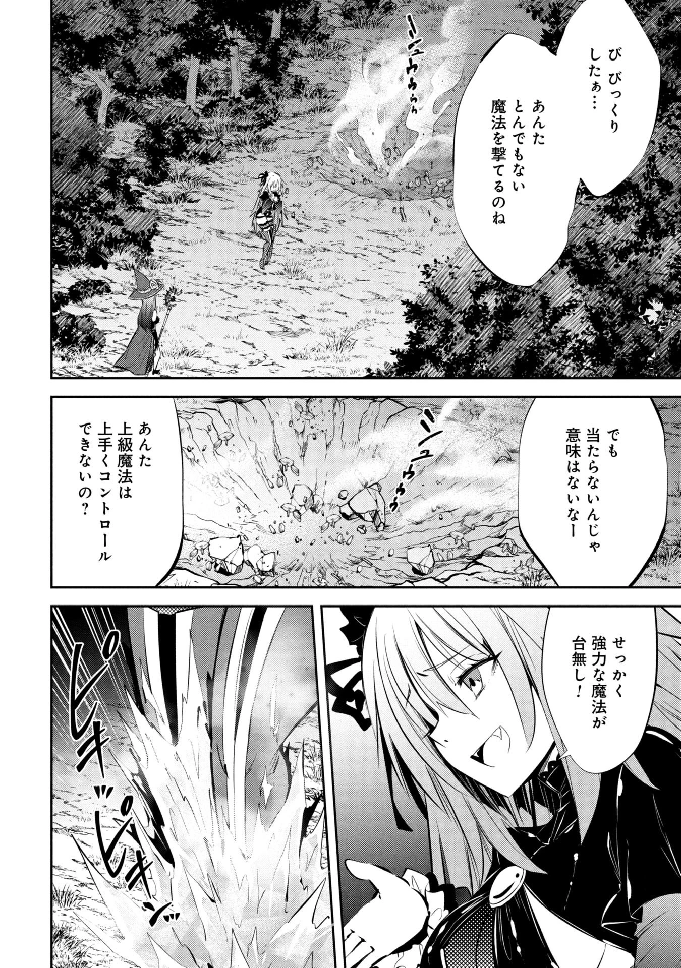 もうやめて回復しないで賢者様! 第20話 - 15