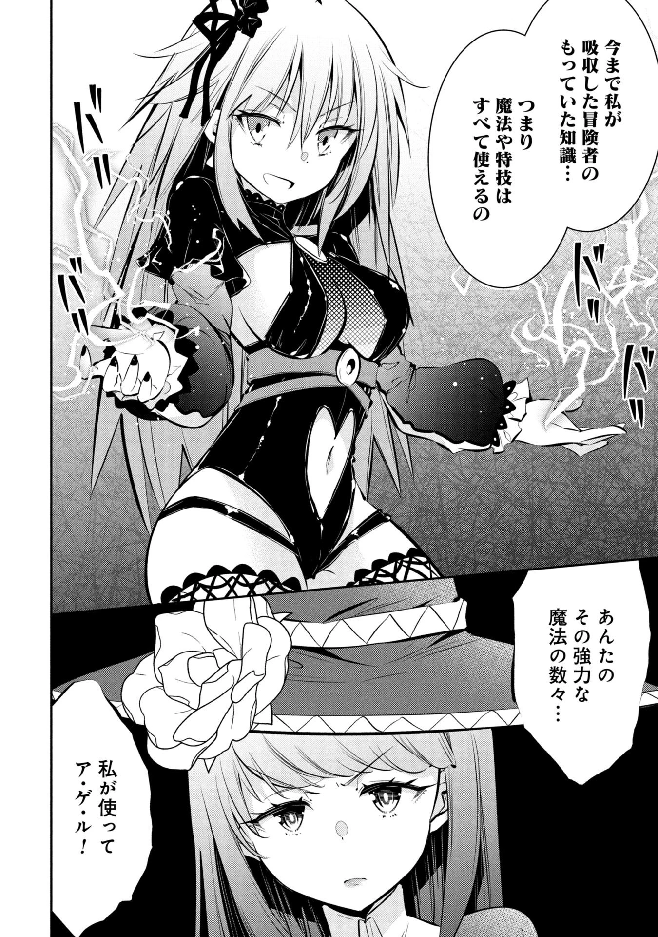 もうやめて回復しないで賢者様! 第20話 - 19