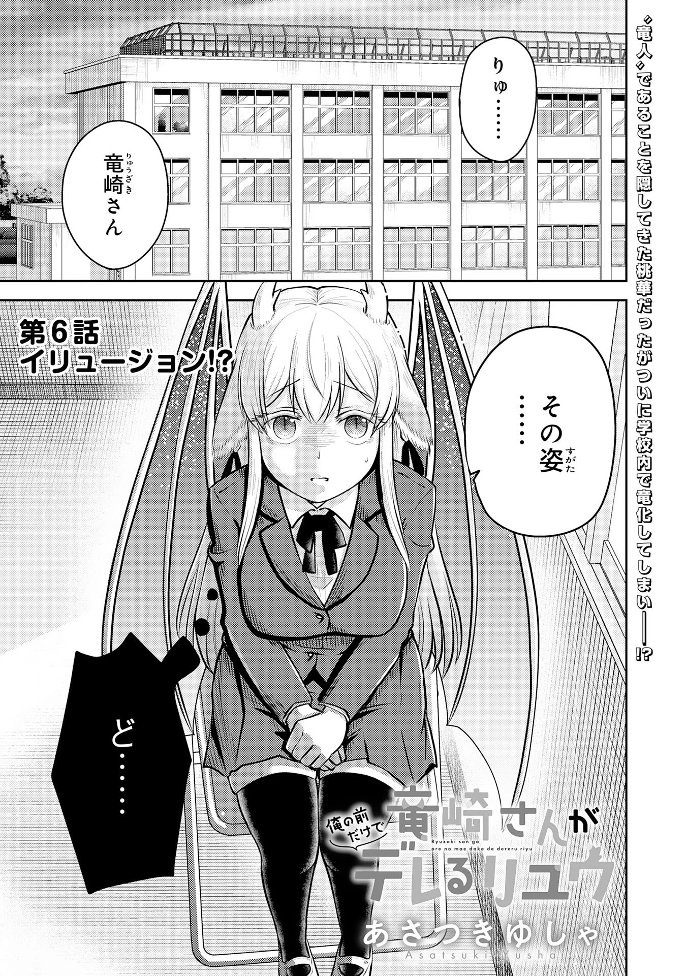 竜崎さんが俺の前だけでデレるリユウ 第6話 - 1