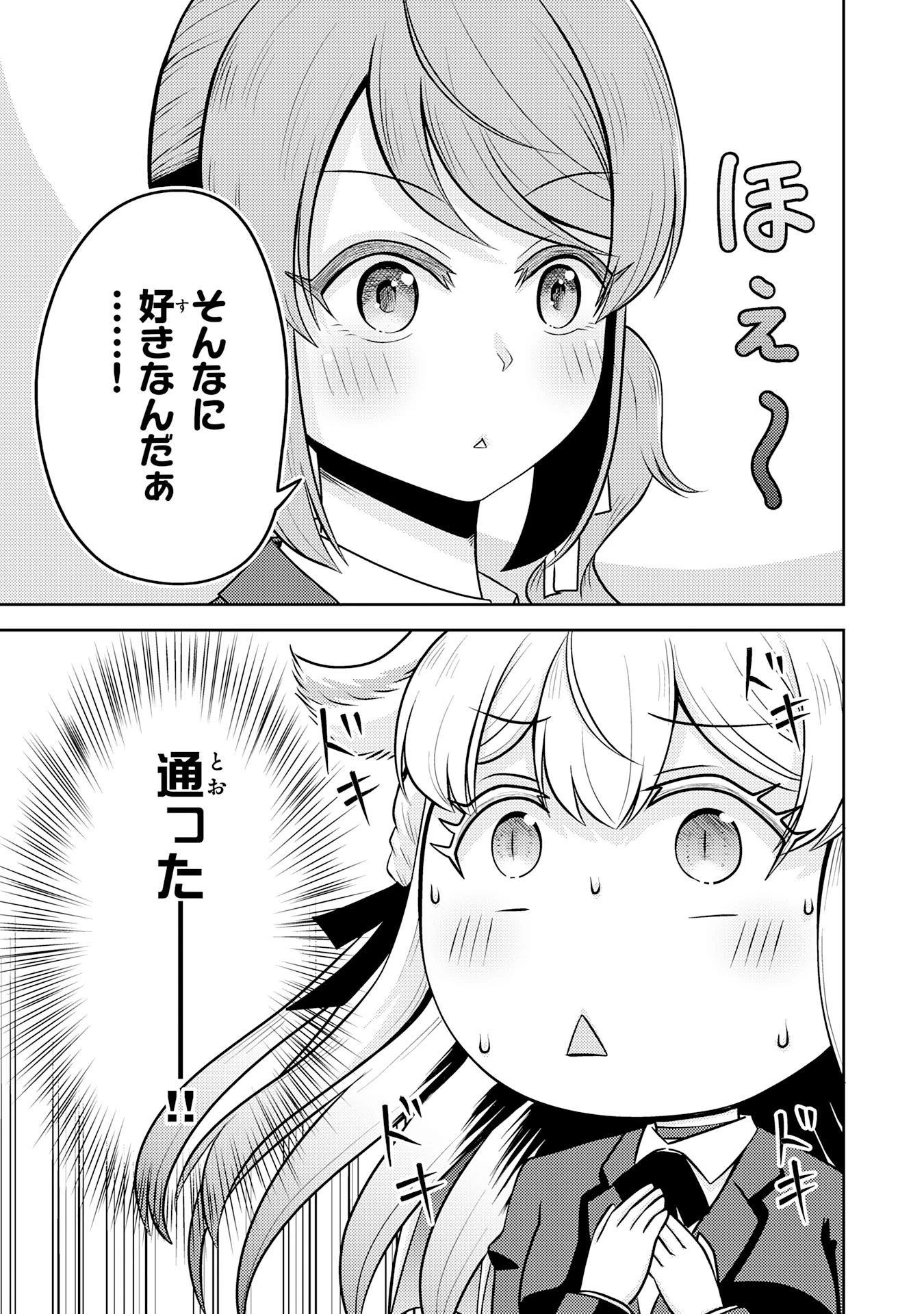 竜崎さんが俺の前だけでデレるリユウ 第6話 - 5