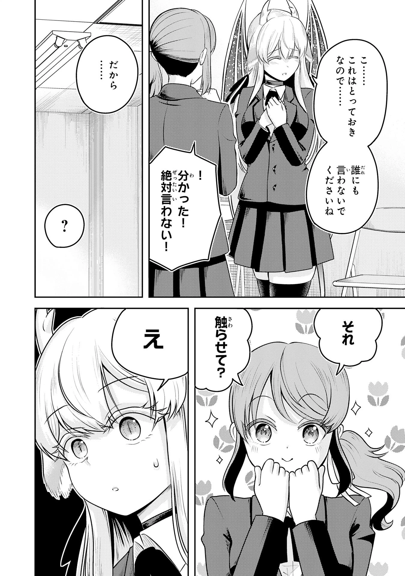 竜崎さんが俺の前だけでデレるリユウ 第6話 - 6