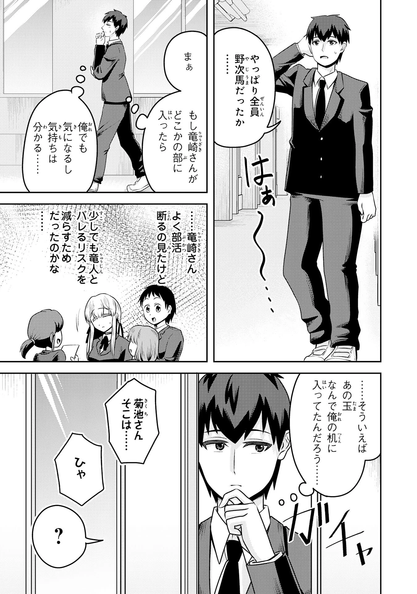 竜崎さんが俺の前だけでデレるリユウ 第6話 - 7