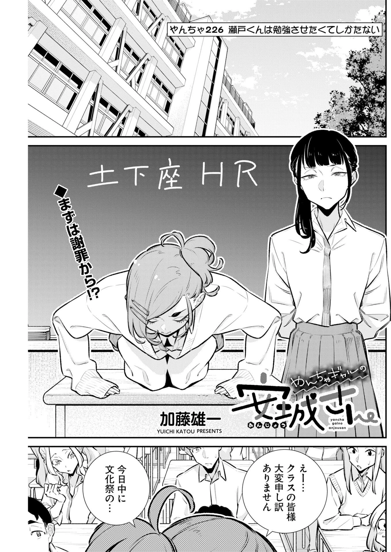 やんちゃギャルの安城さん 第226話 - 1