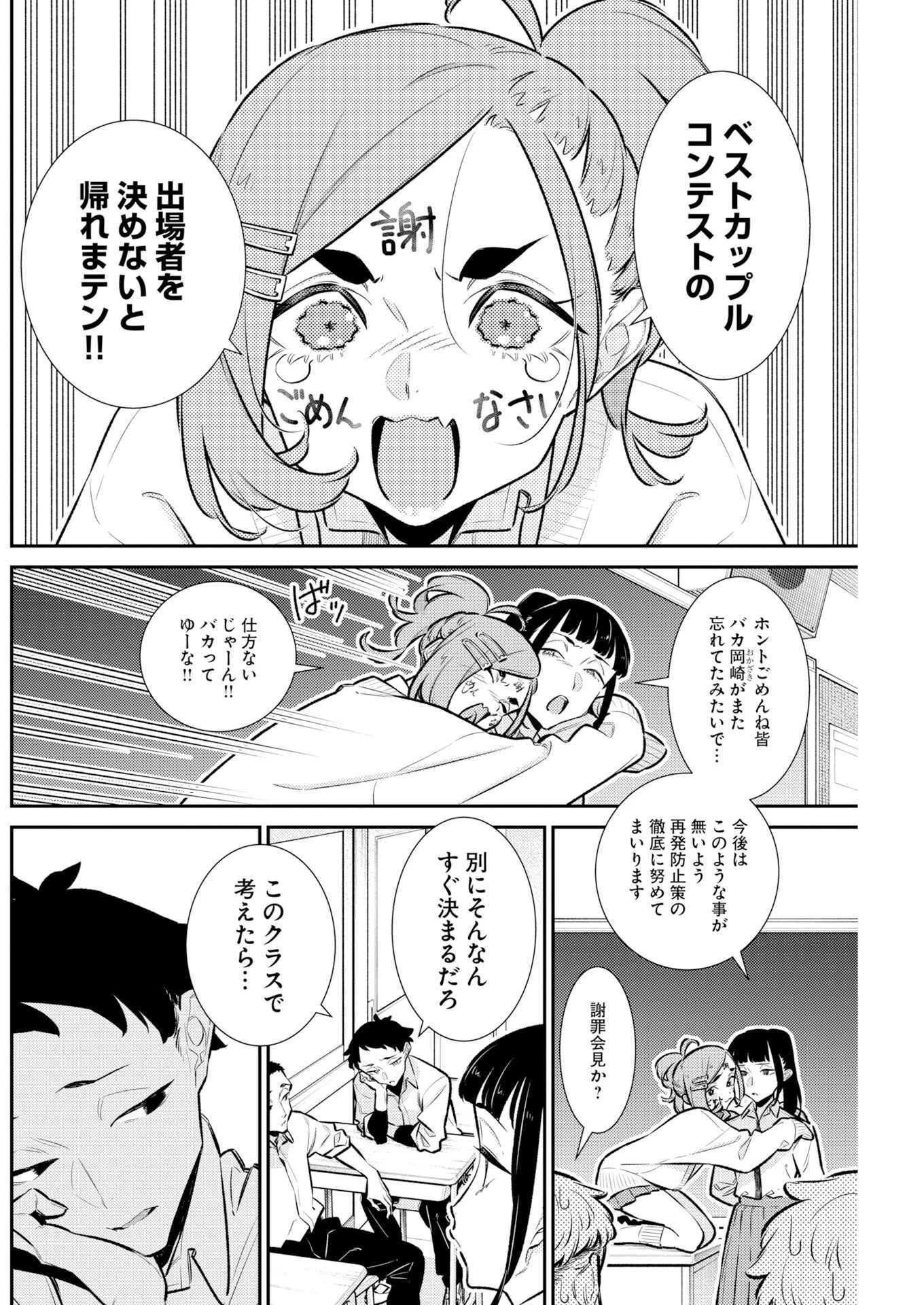 やんちゃギャルの安城さん 第226話 - 2