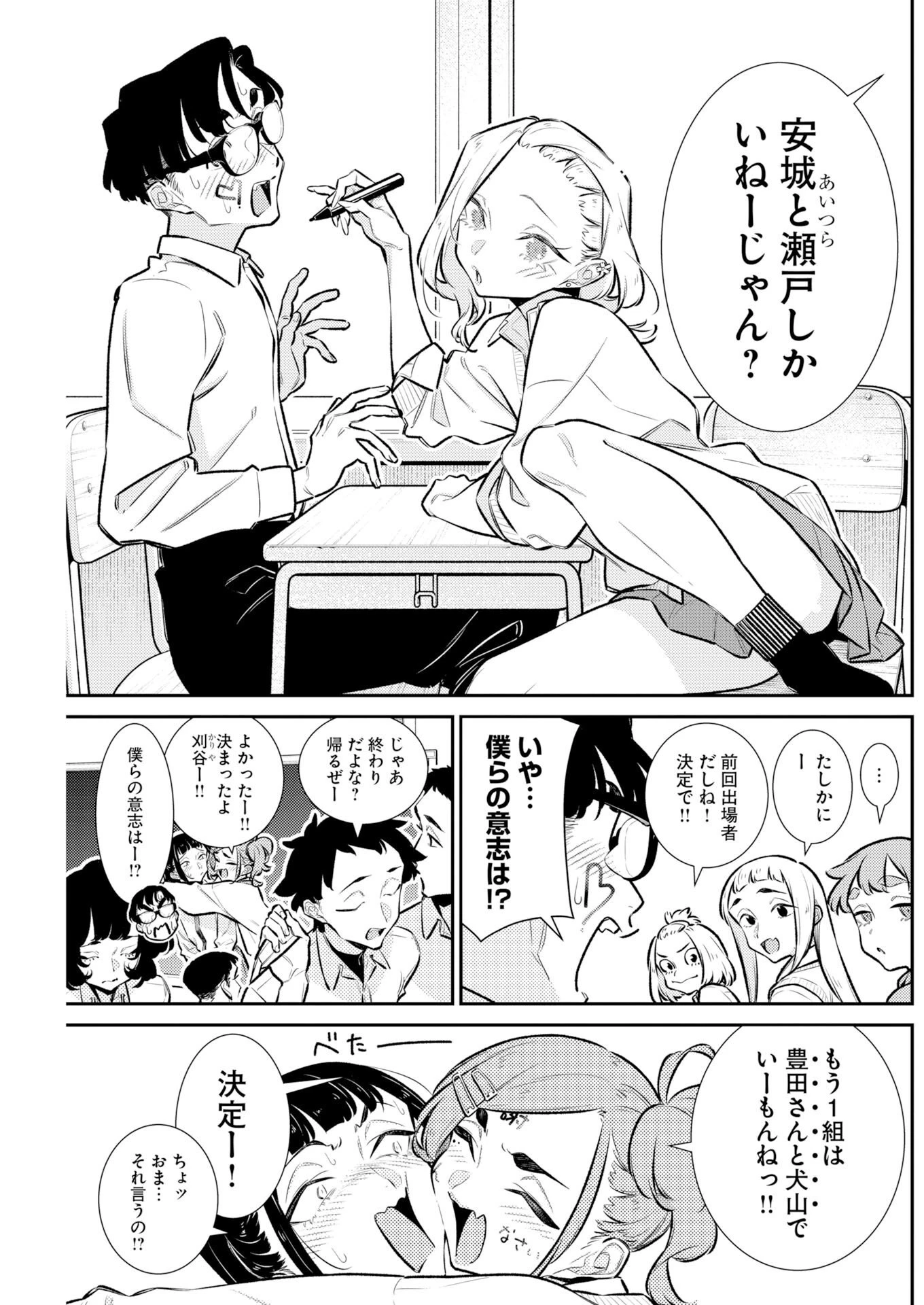 やんちゃギャルの安城さん 第226話 - 3