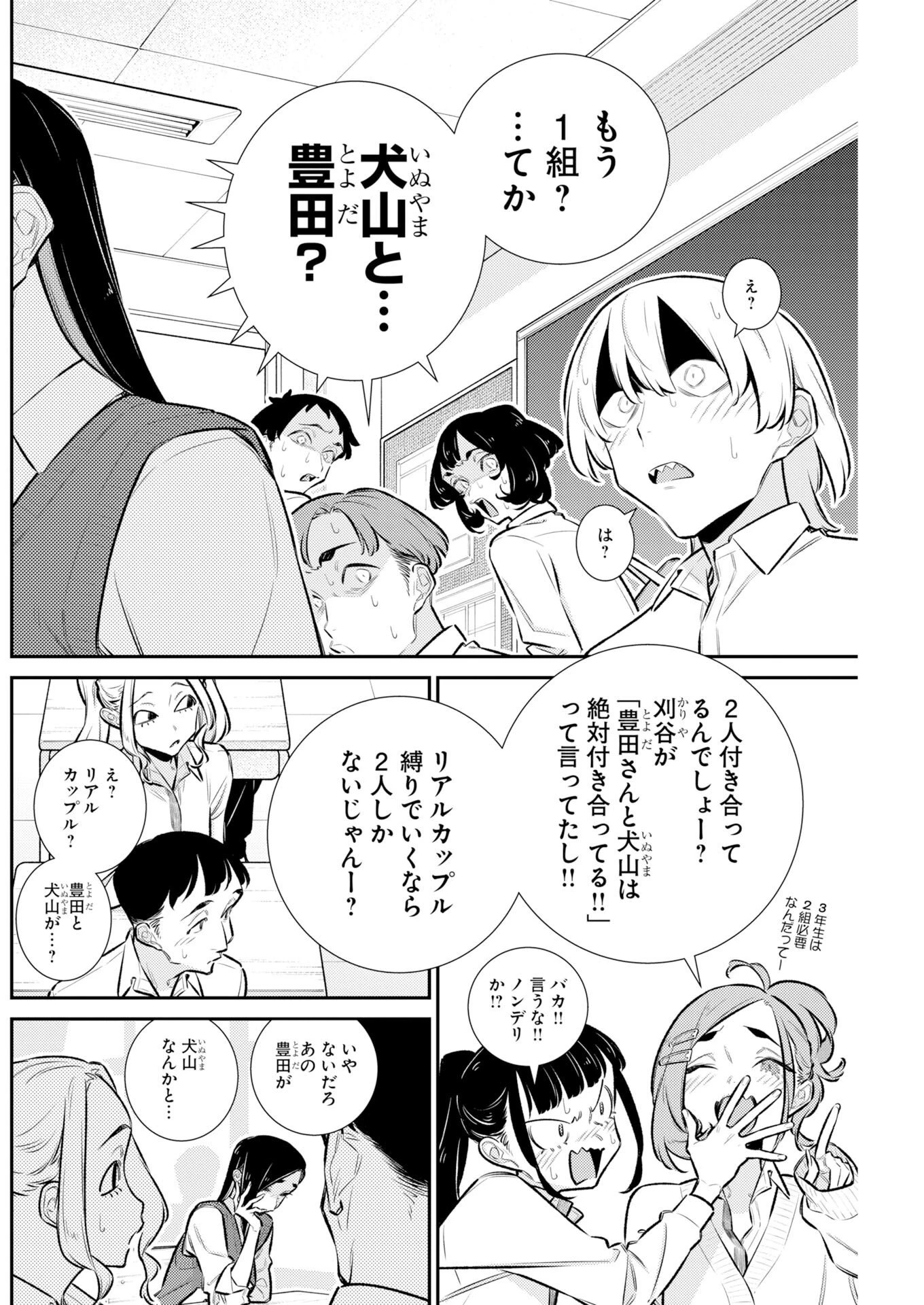 やんちゃギャルの安城さん 第226話 - 4