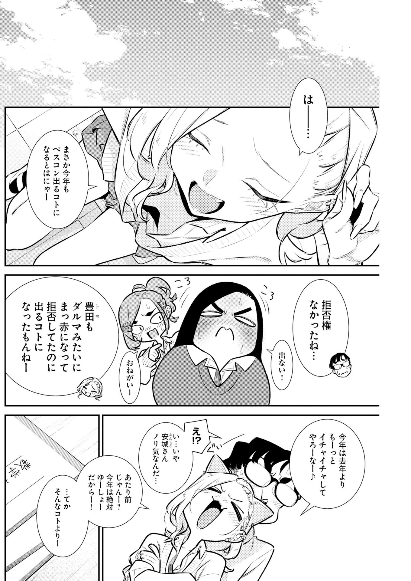 やんちゃギャルの安城さん 第226話 - 6