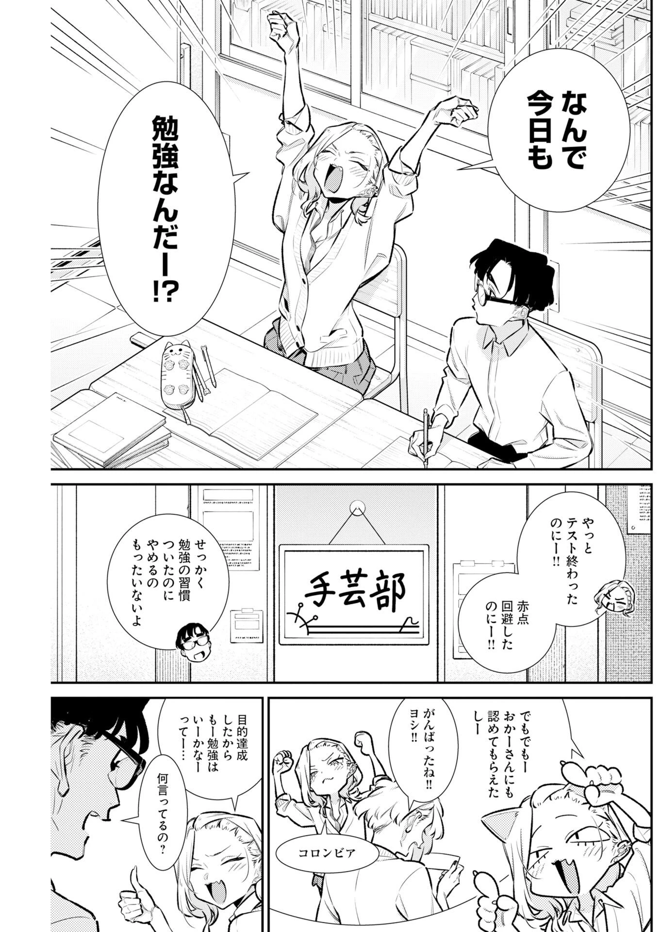 やんちゃギャルの安城さん 第226話 - 7