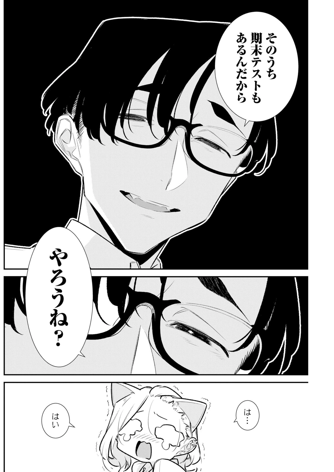 やんちゃギャルの安城さん 第226話 - 8