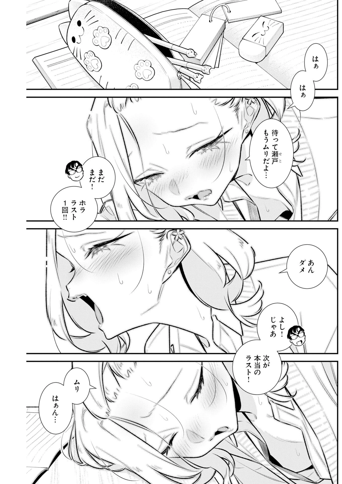 やんちゃギャルの安城さん 第226話 - 9