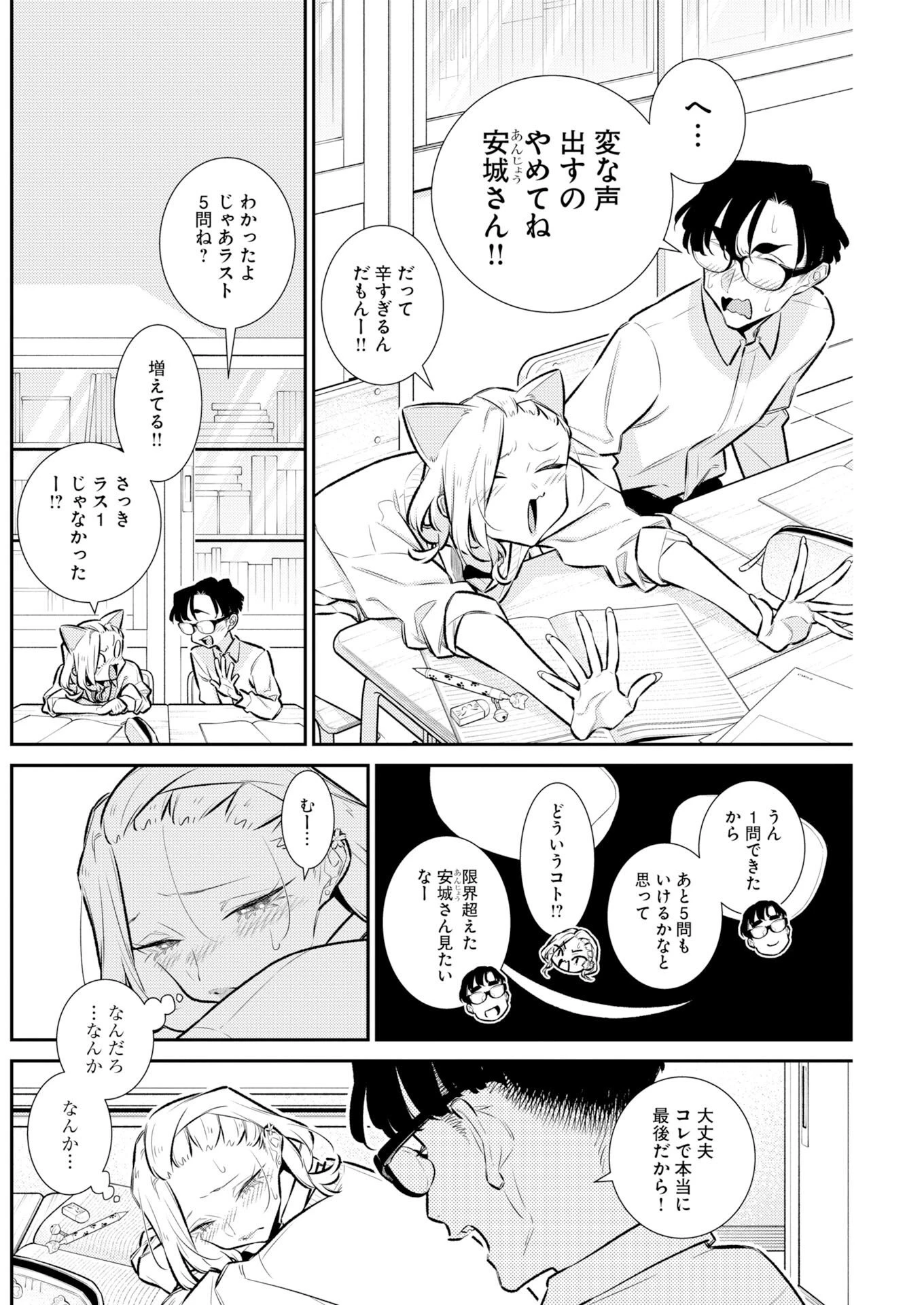 やんちゃギャルの安城さん 第226話 - 10