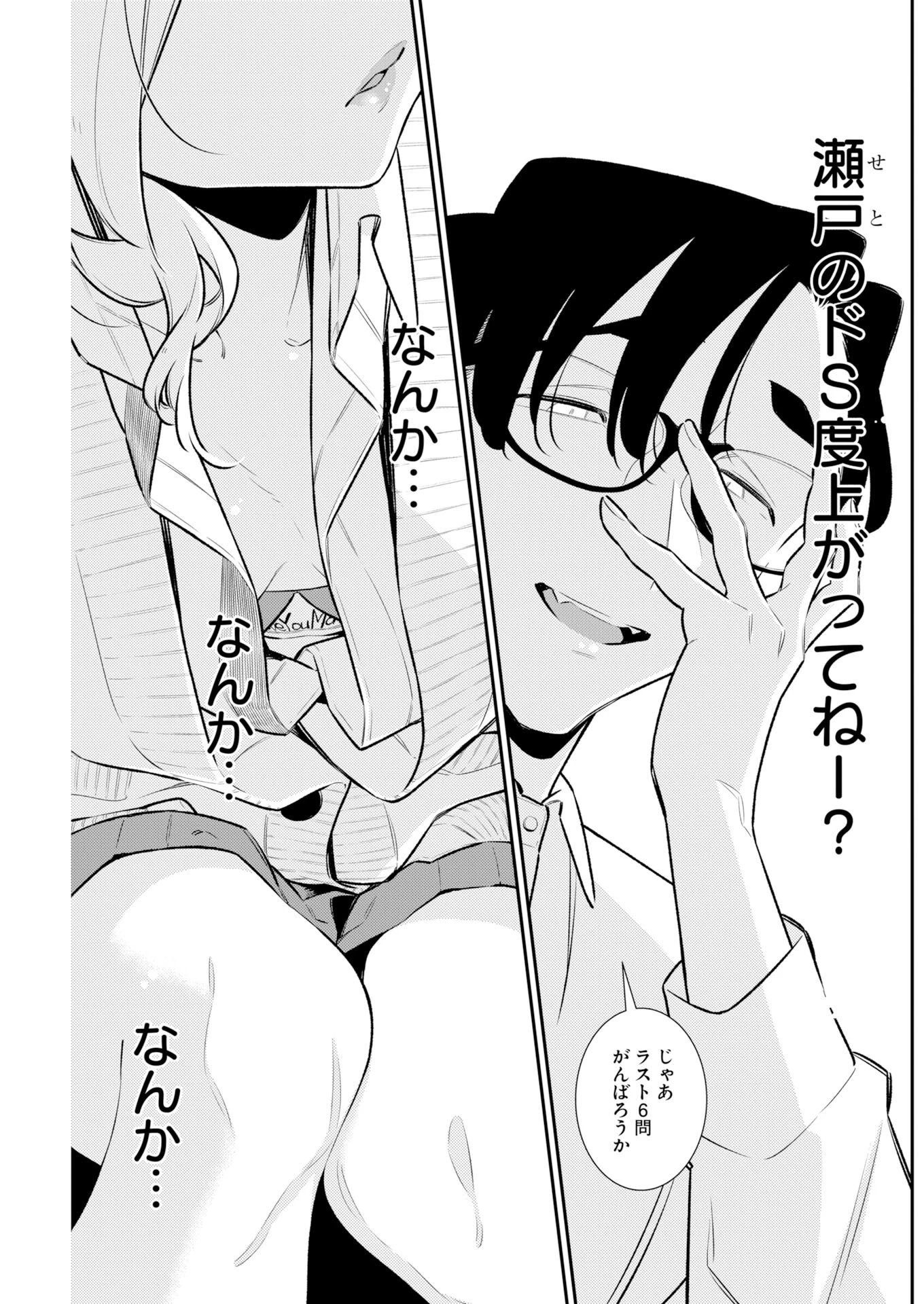 やんちゃギャルの安城さん 第226話 - 11