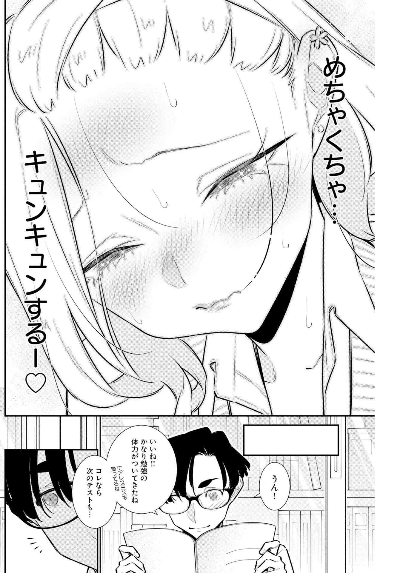 やんちゃギャルの安城さん 第226話 - 12