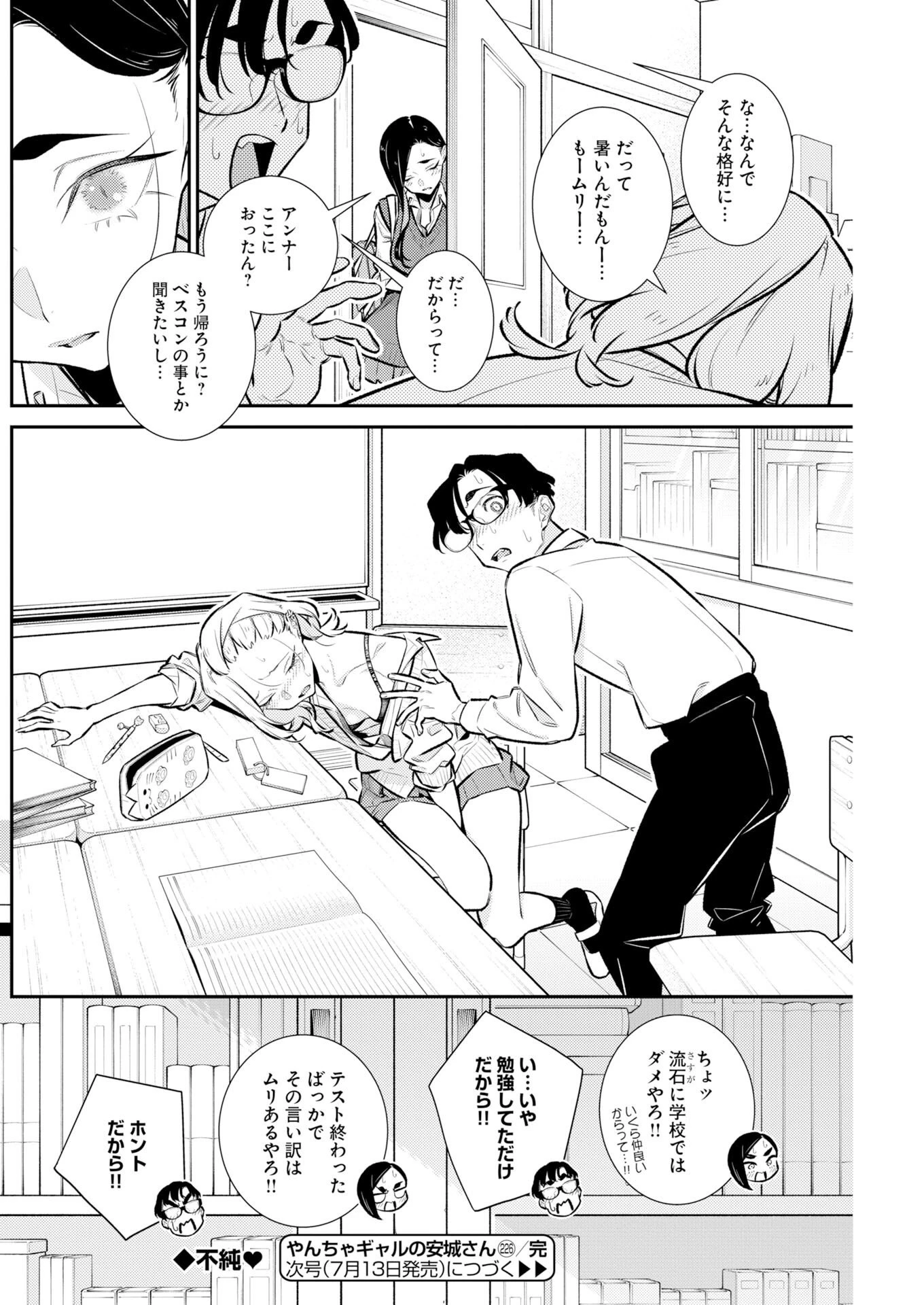 やんちゃギャルの安城さん 第226話 - 14