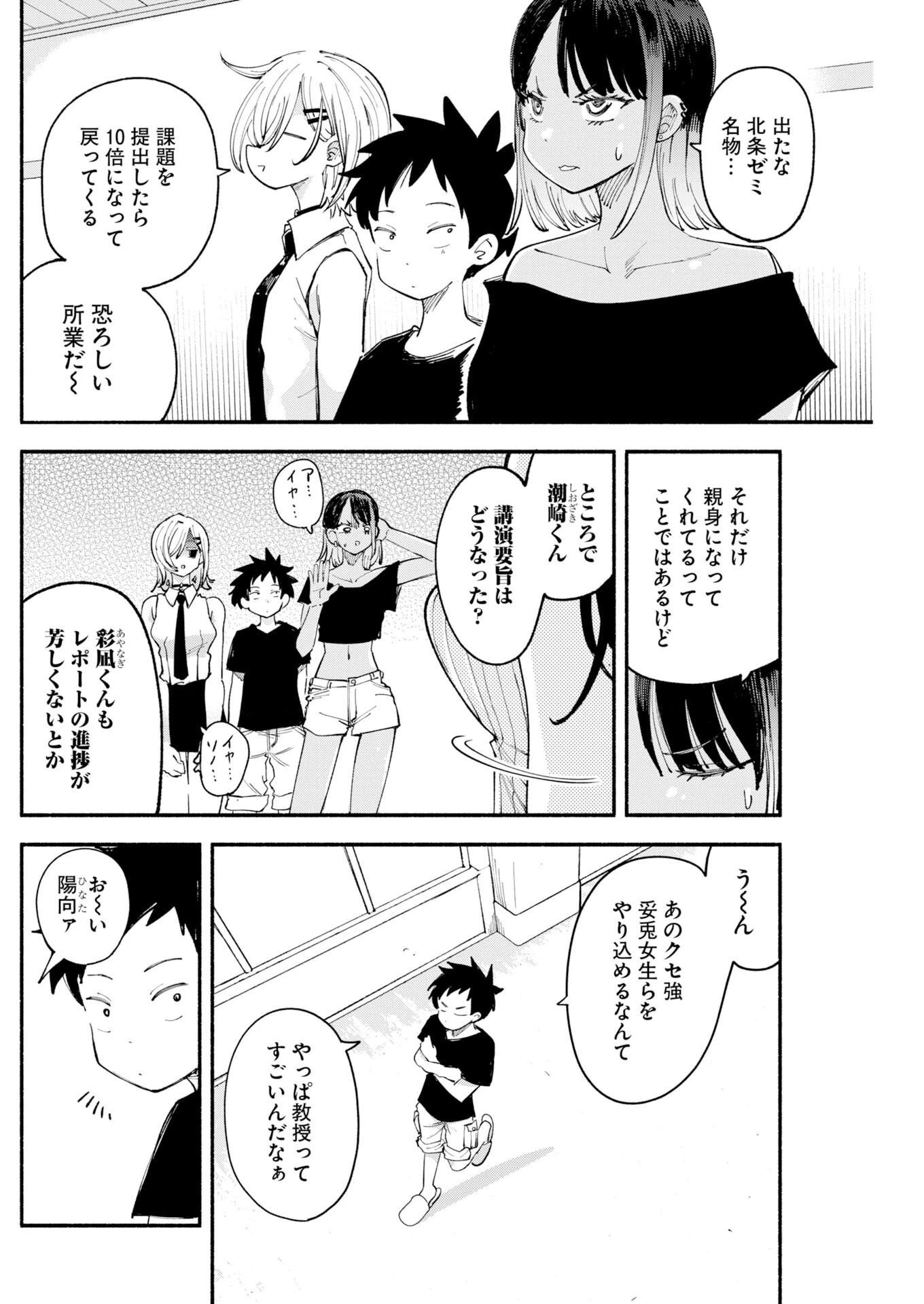 いきもにあっく！ 第30話 - 2
