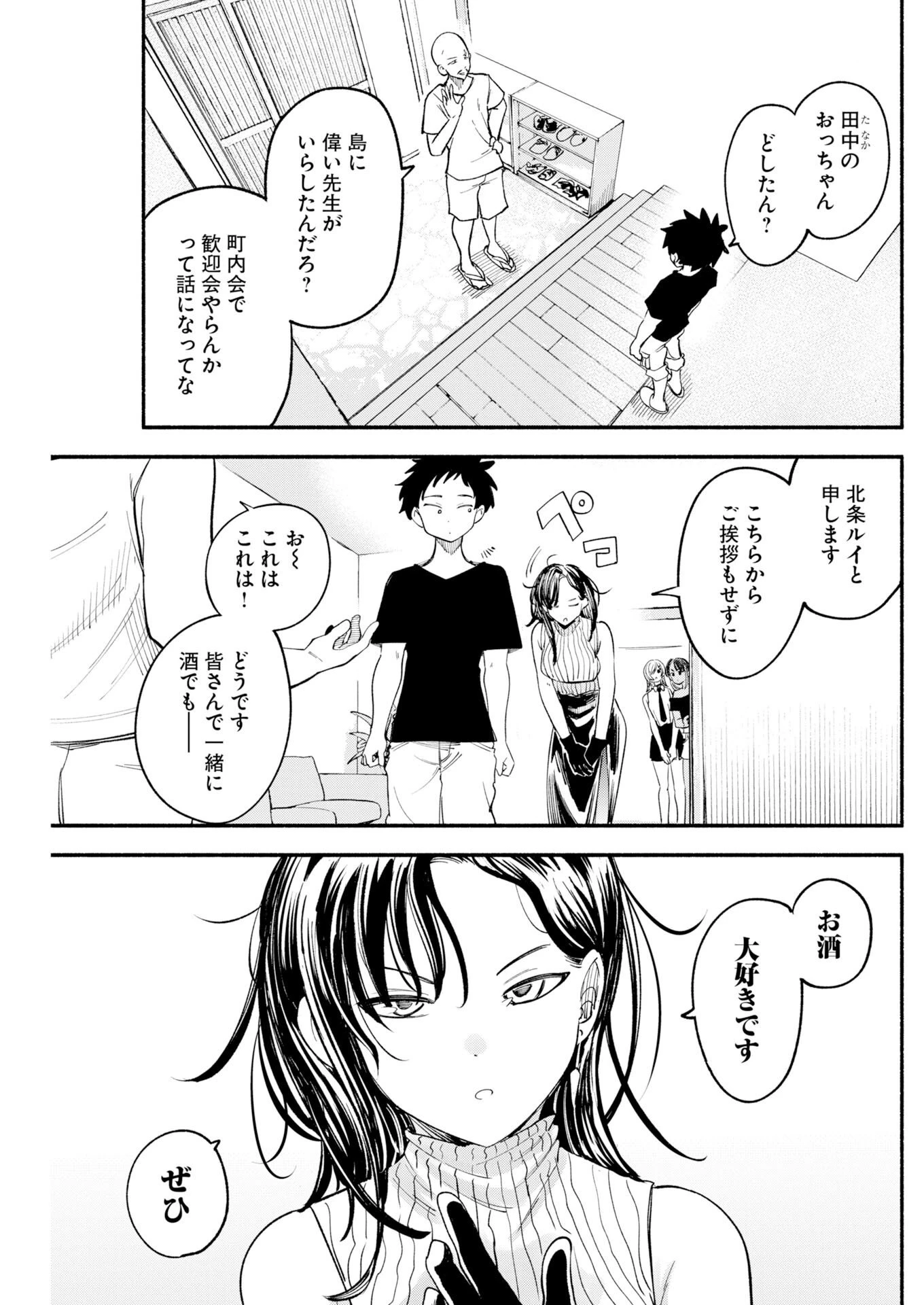 いきもにあっく！ 第30話 - 3