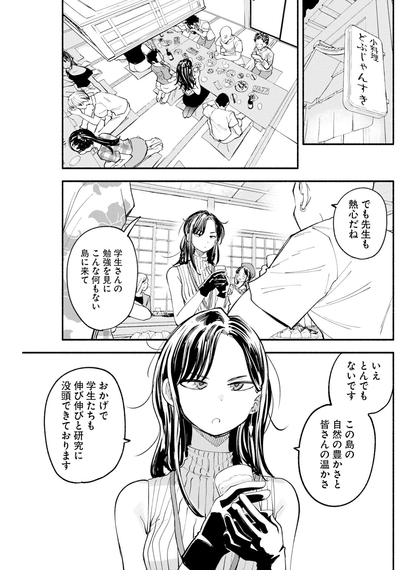 いきもにあっく！ 第30話 - 5
