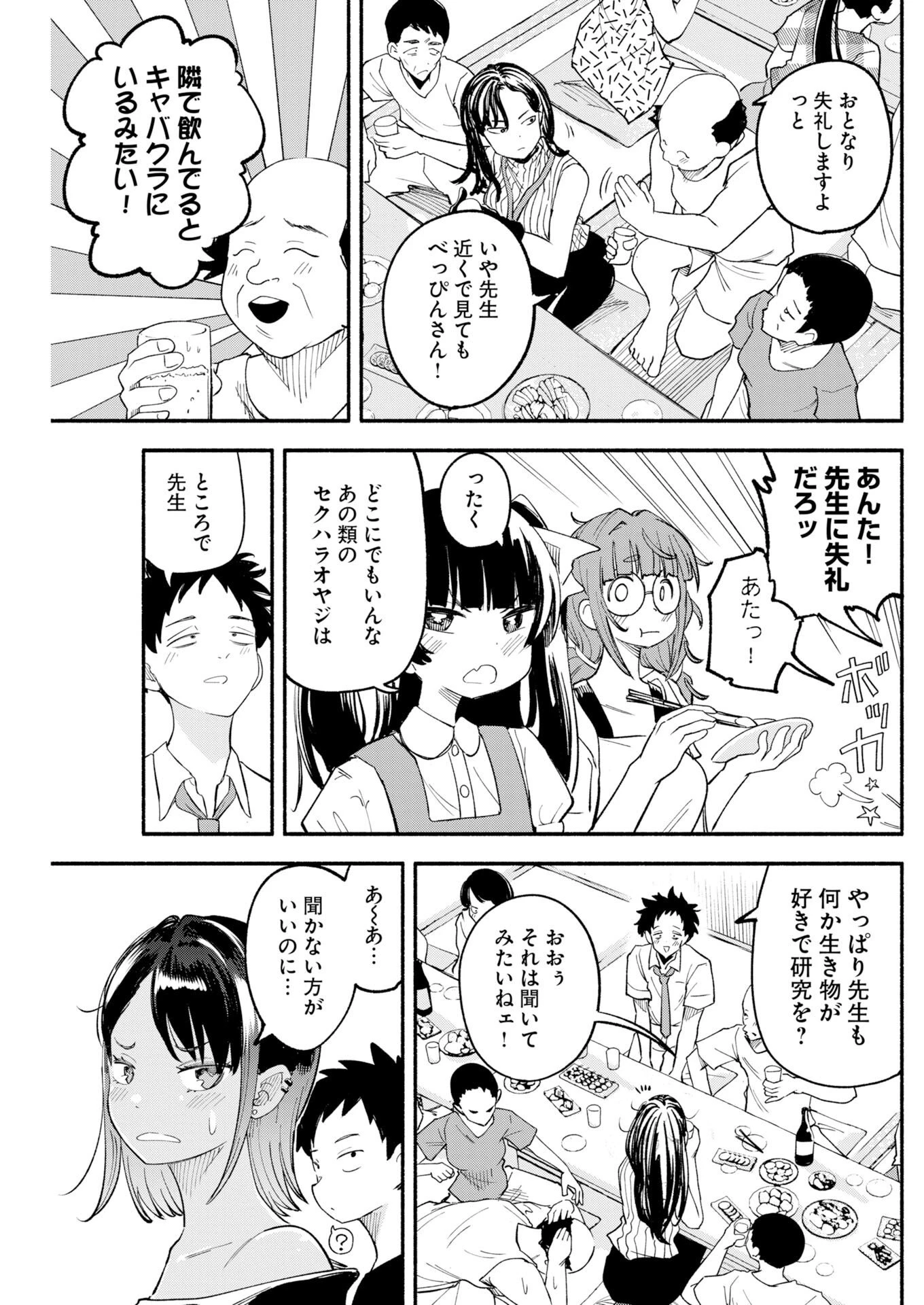 いきもにあっく！ 第30話 - 7