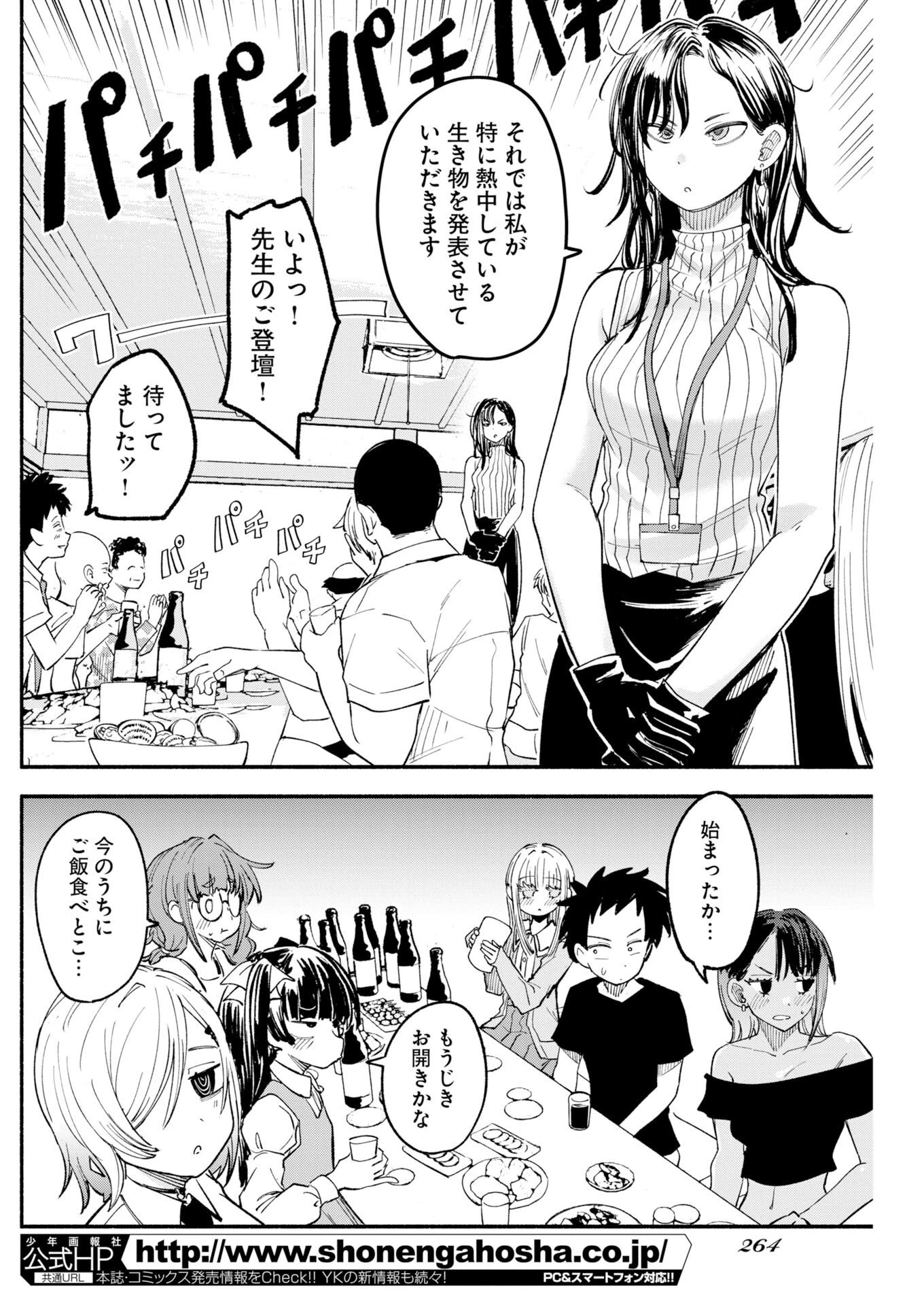 いきもにあっく！ 第30話 - 8