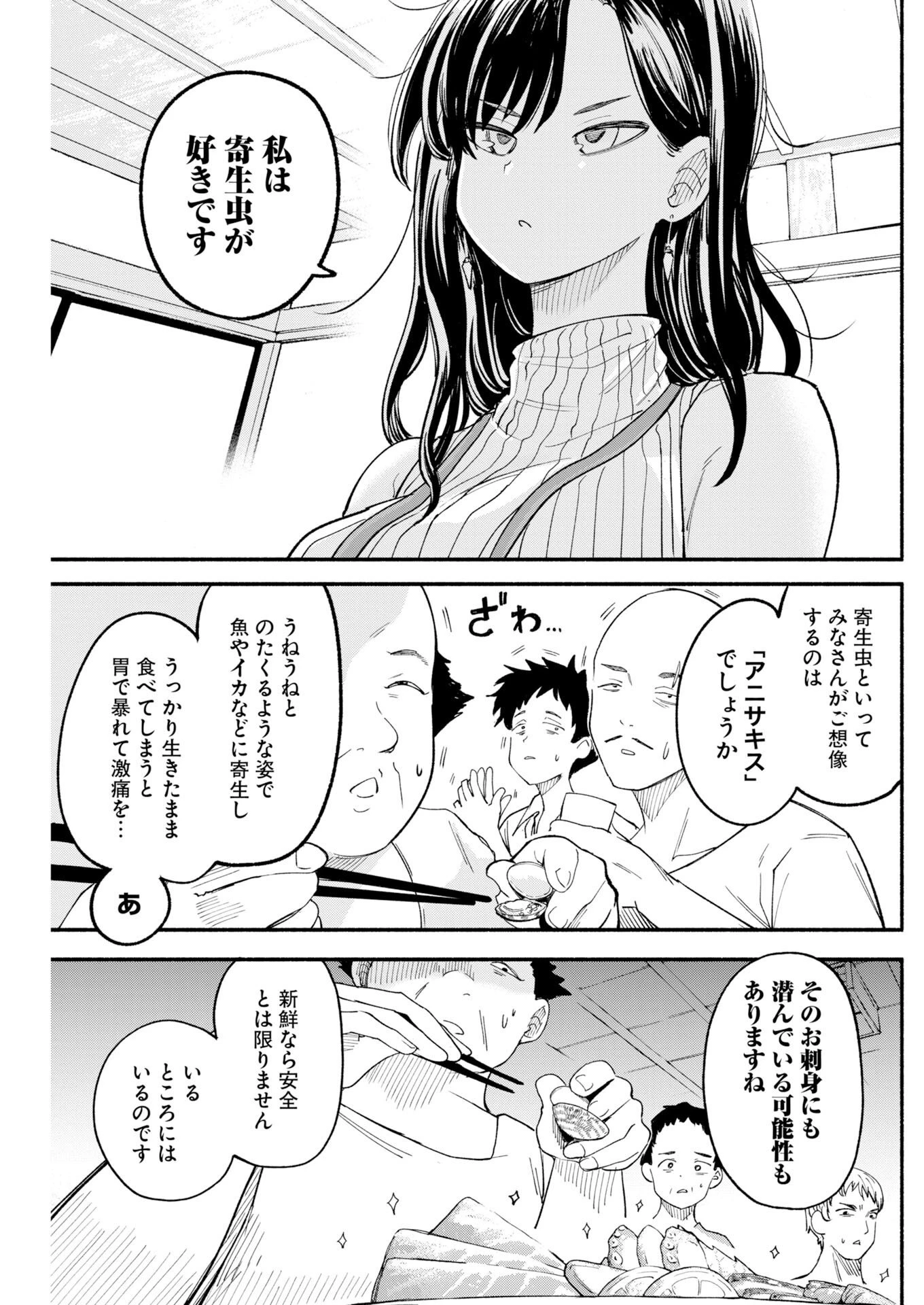 いきもにあっく！ 第30話 - 9
