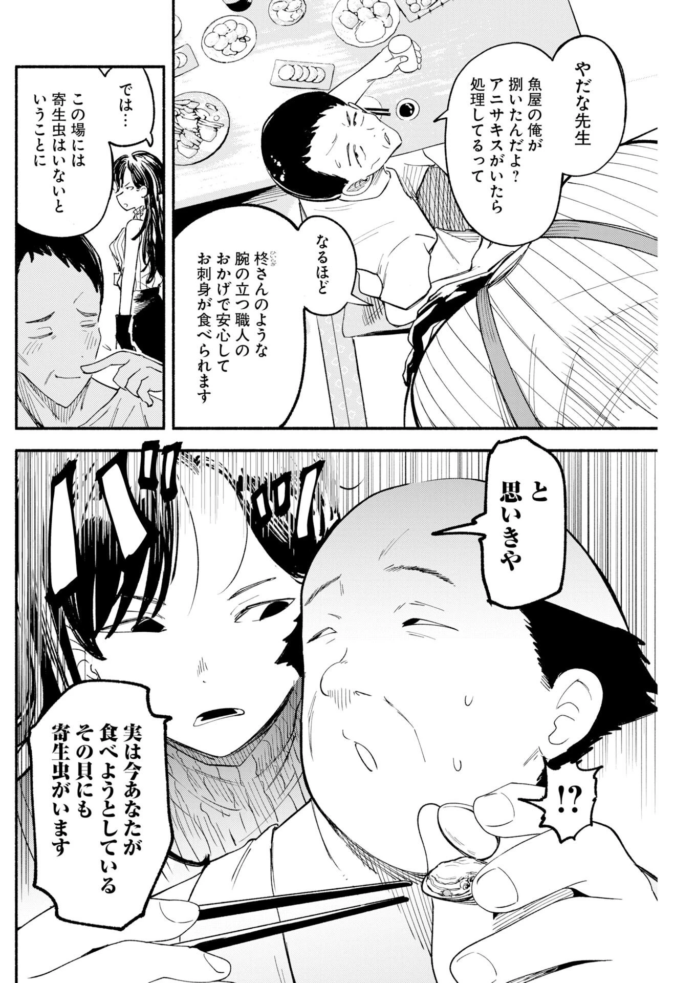 いきもにあっく！ 第30話 - 10